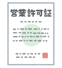 宅建業免許 申請代行