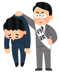 懲戒処分